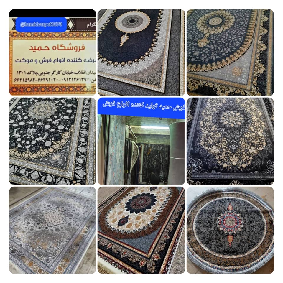 تولیدکننده فرش ماشینی در کاشان  و نمایشگاه فرش و موکت و کالای خواب در تهران