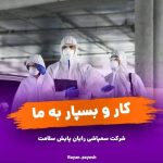 مجهزترین شرکت سمپاشی در استان قزوین