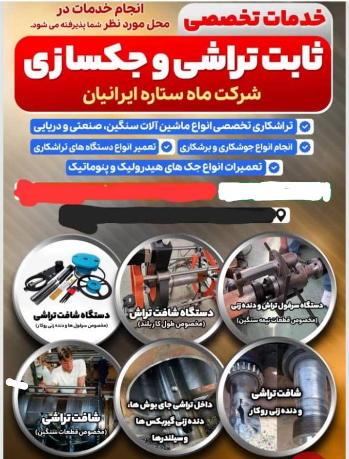 شرکت ماه ستاره ایرانیان – خدمات تخصصی ثابت تراشی و جک سازی در بندر ماهشهر