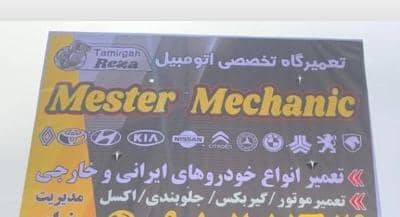 مستر مکانیک – بهترین مکانیکی جلوبندی اکسل و سیار مکانیکی در کل نقاط کرج تهران قزوین