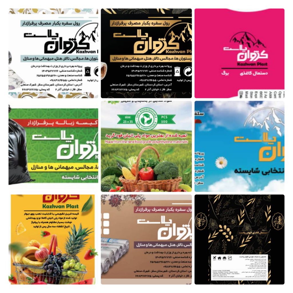 شرکت تولیدی کژوان پلاست – فروش لوازم یکبار مصرف و دستمال کاغذی در سراسر کردستان