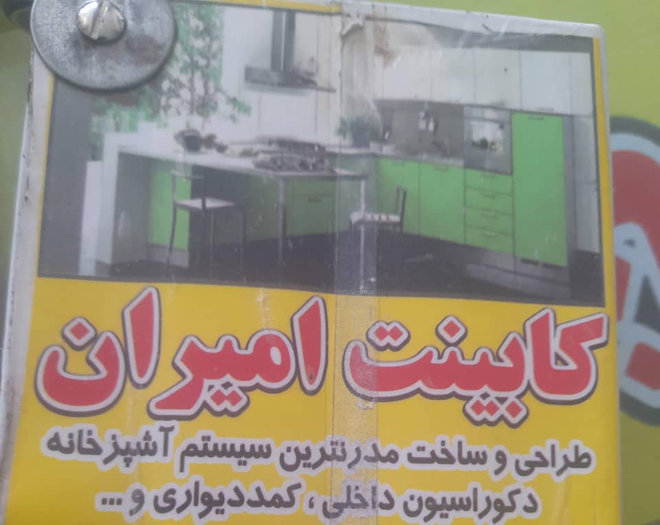 طراحی ساخت مدرن‌ترین سیستم آشپزخانه دکوراسیون داخلی کمد دیواری در تهران و سراسرکشور