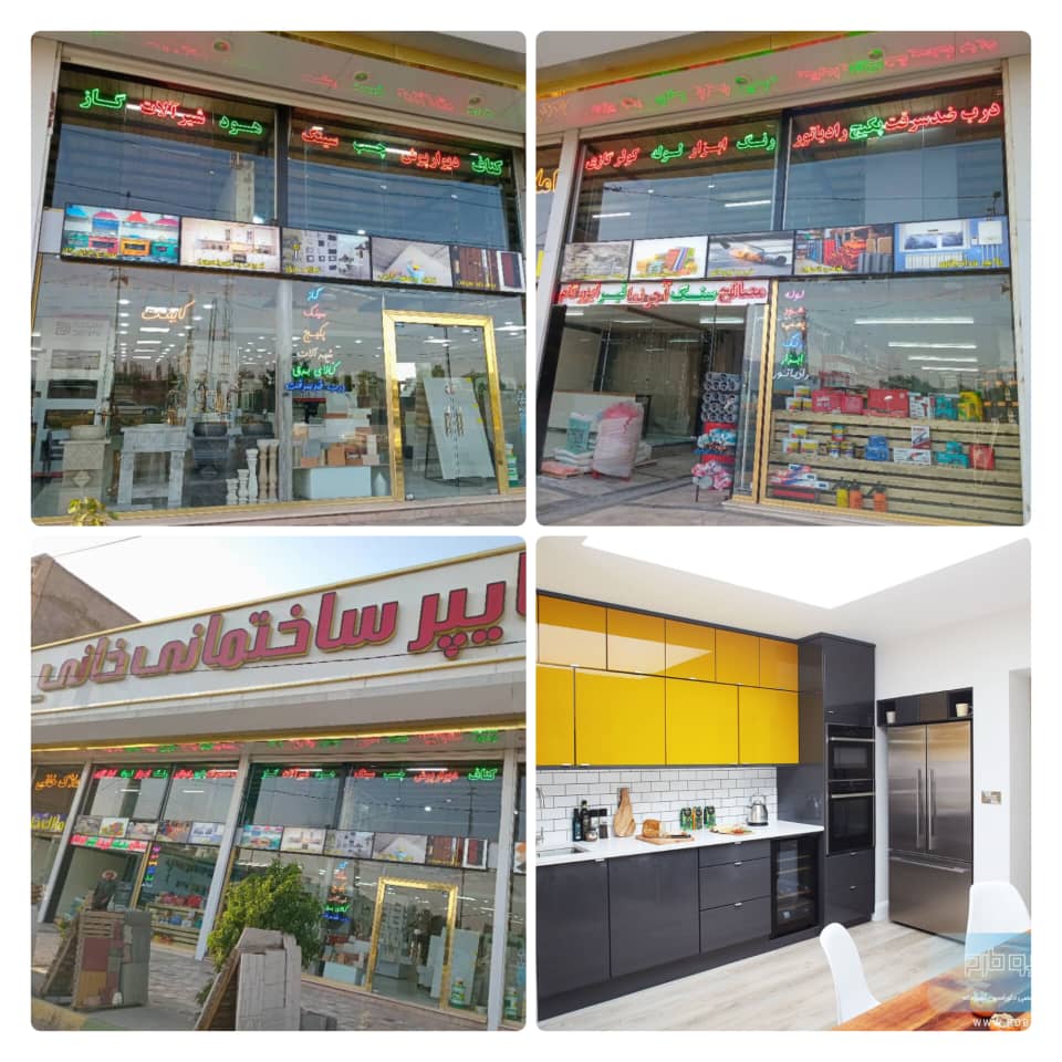 هایپر ساختمانی خانی – مرکز ارائه دهنده دکوراسیون و کابینت تهران جاده ملارد