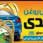 تعویض روغن شیراز | پنچرگیری | بهترین قیمت